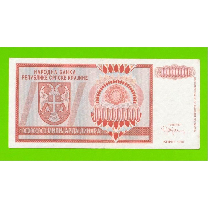 Хорватия (Сербская Краина) - 1000000000 / 1 миллиард динаров - 1993 (A)