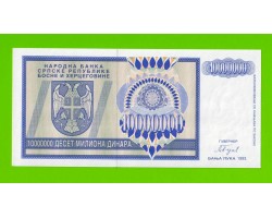 Босния и Герцеговина (Республика Сербская) - 10000000 / 10 миллионов динаров - 1993 (AA) - UNC!!!