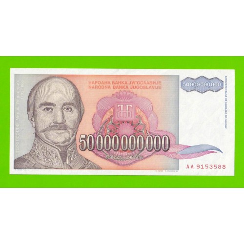 Югославия - 50000000000 / 50 миллиардов динаров - 1993 (AA) - aUNC+!!!