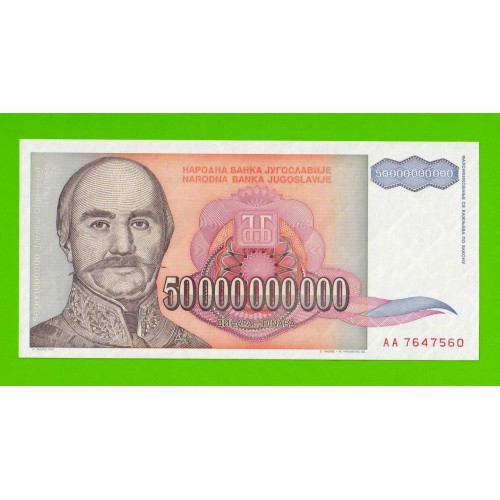 Югославия - 50000000000 / 50 миллиардов динаров - 1993 (AA) - UNC!!!
