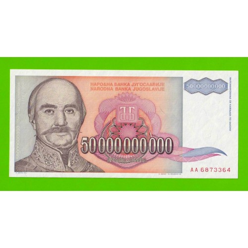 Югославия - 50000000000 / 50 миллиардов динаров - 1993 (AA) - UNC!!!