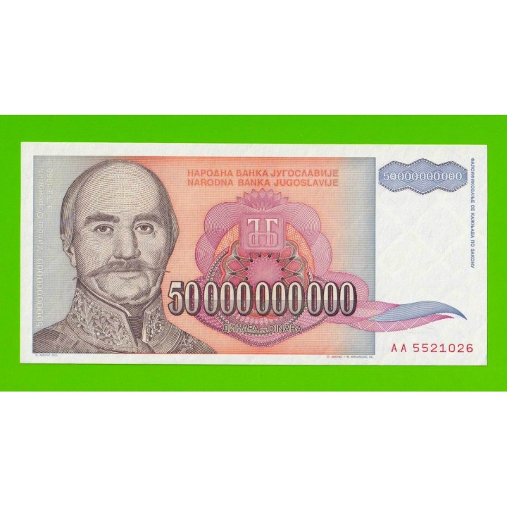 Югославия - 50000000000 / 50 миллиардов динаров - 1993 (AA) - UNC-!!!