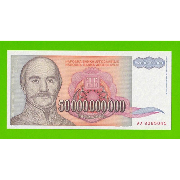 Югославия - 50000000000 / 50 миллиардов динаров - 1993 (AA) - UNC!!!
