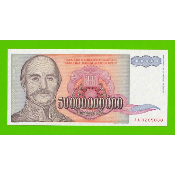 Югославия - 50000000000 / 50 миллиардов динаров - 1993 (AA) - UNC!!!