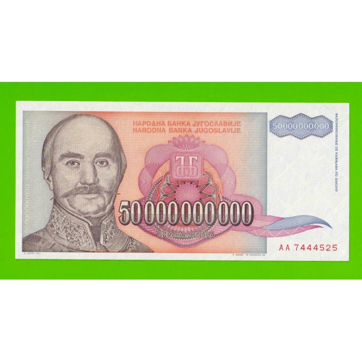 Югославия - 50000000000 / 50 миллиардов динаров - 1993 (AA) - UNC!!!