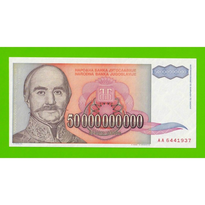 Югославия - 50000000000 / 50 миллиардов динаров - 1993 (AA) - UNC-!!!