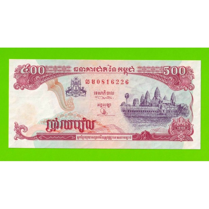 Камбоджа - 500 риэлей - 1996 - пятна - aUNC!!!