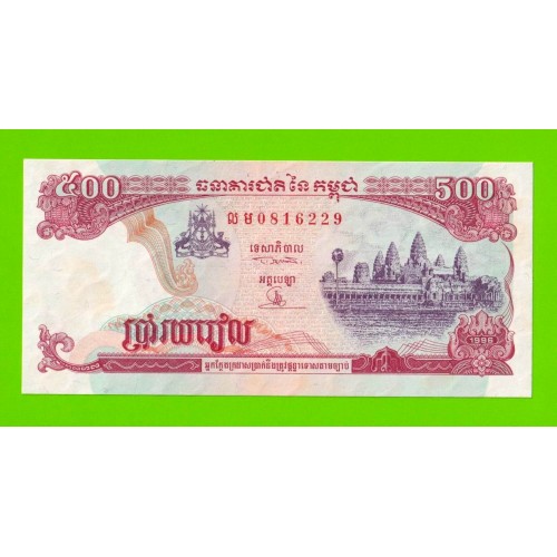 Камбоджа - 500 риэлей - 1996 - пятна - aUNC!!!