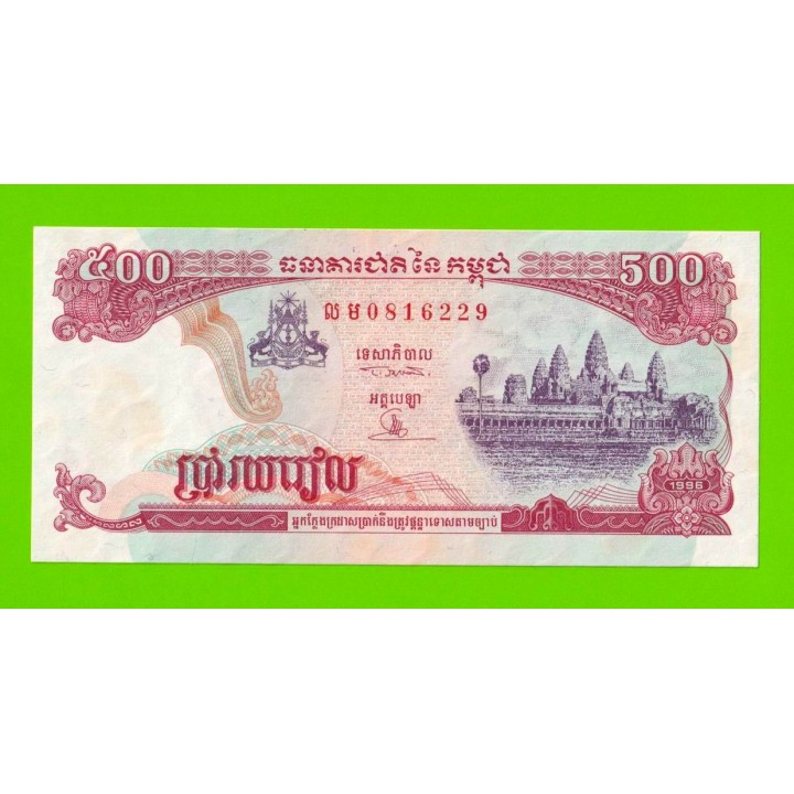 Камбоджа - 500 риэлей - 1996 - пятна - aUNC!!!