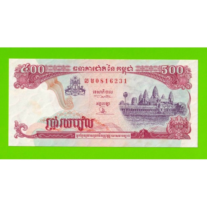 Камбоджа - 500 риэлей - 1996 - пятна - aUNC!!!