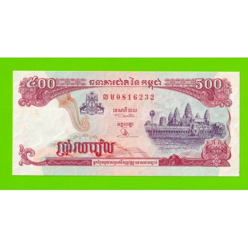 Камбоджа - 500 риэлей - 1996 - пятна - aUNC!!!