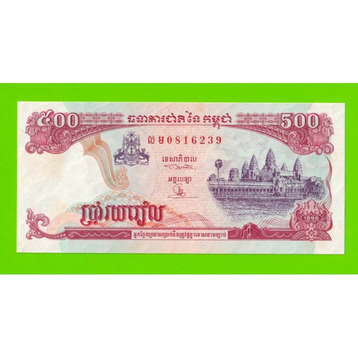 Камбоджа - 500 риэлей - 1996 - пятна - aUNC!!!