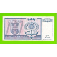 Босния и Герцеговина (Республика Сербская) - 500 динаров - 1992 (AA)