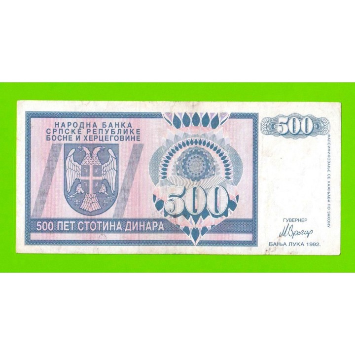 Босния и Герцеговина (Республика Сербская) - 500 динаров - 1992 (AA)