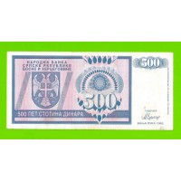 Босния и Герцеговина (Республика Сербская) - 500 динаров - 1992 (AA)