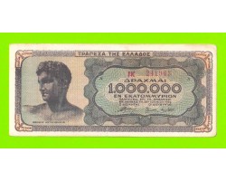 Греция - 1000000 / 1 миллион драхм - 1944
