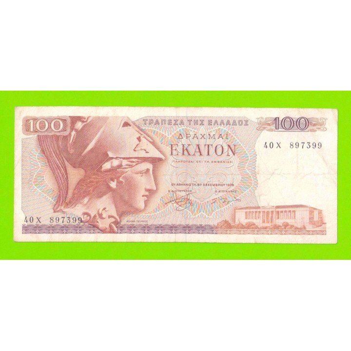 Греция - 100 драхм - 1978