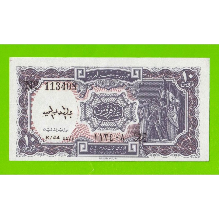 Египет - 10 пиастров - 1971 - Arab Republic of Egypt - подпись: Megiud - UNC-!!!