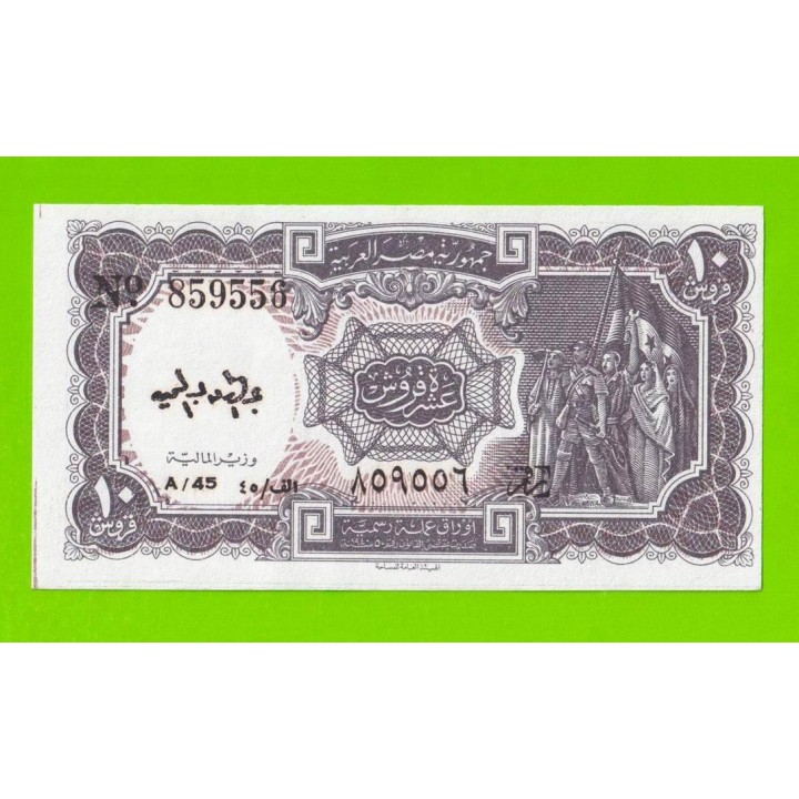 Египет - 10 пиастров - 1971 - Arab Republic of Egypt - подпись: Megiud - UNC-!!!