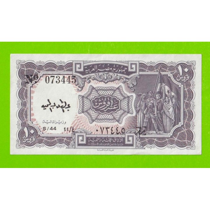 Египет - 10 пиастров - 1971 - Arab Republic of Egypt - подпись: Megiud - XF!!!