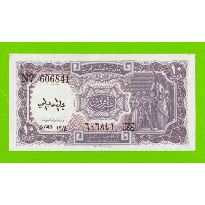 Египет - 10 пиастров - 1971 - Arab Republic of Egypt - подпись: Megiud - aUNC!!!