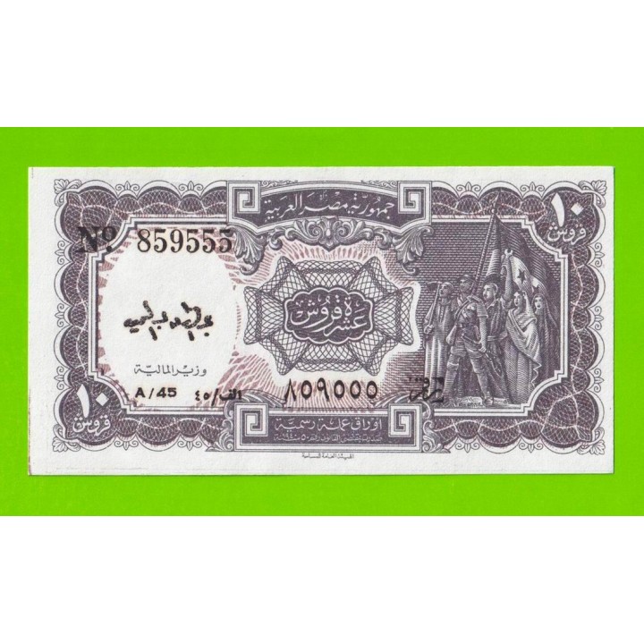 Египет - 10 пиастров - 1971 - Arab Republic of Egypt - подпись: Megiud - UNC-!!!