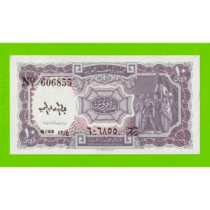 Египет - 10 пиастров - 1971 - Arab Republic of Egypt - подпись: Megiud - aUNC!!!