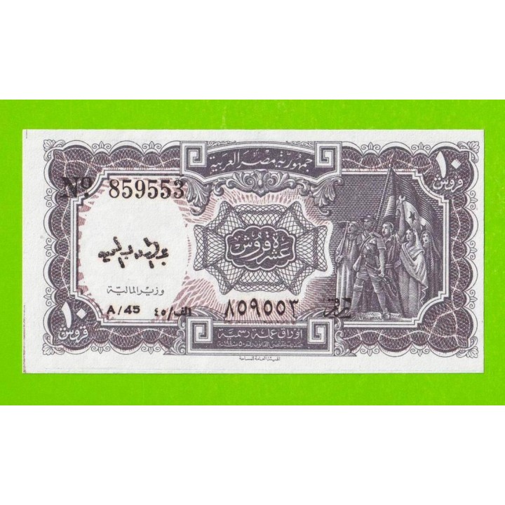 Египет - 10 пиастров - 1971 - Arab Republic of Egypt - подпись: Megiud - UNC-!!!
