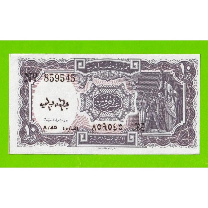 Египет - 10 пиастров - 1971 - Arab Republic of Egypt - подпись: Megiud - aUNC!!!