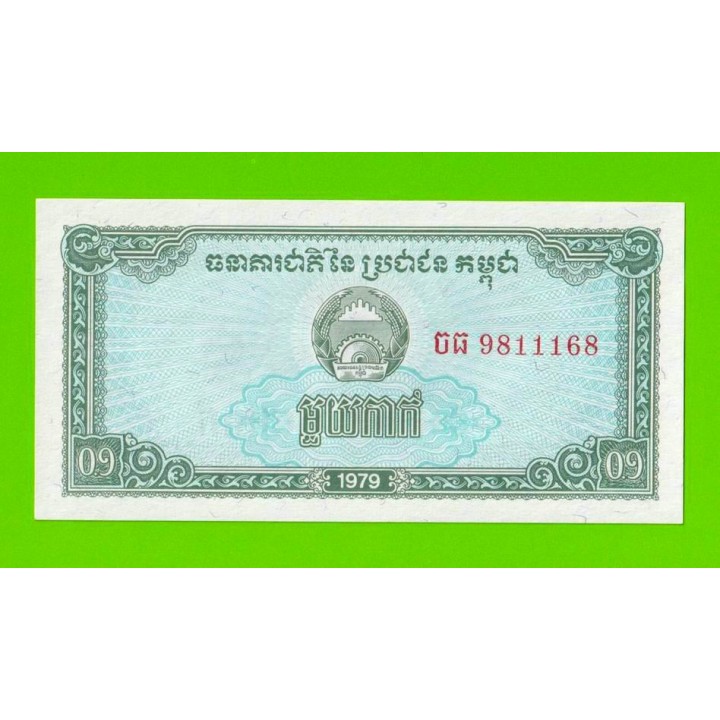 Камбоджа - 0,1 риеля - 1979 - UNC!!!