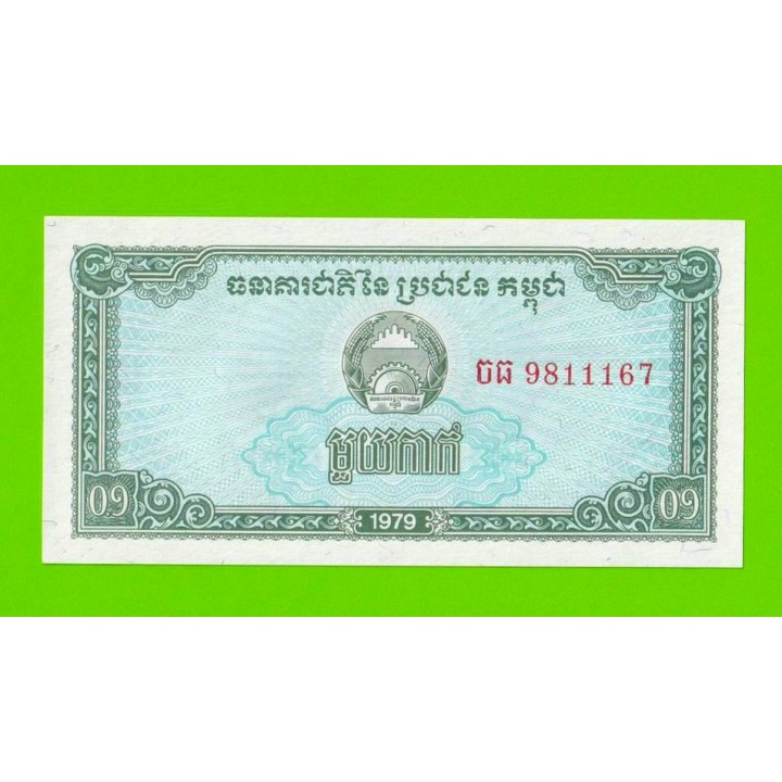 Камбоджа - 0,1 риеля - 1979 - UNC!!!