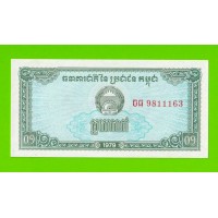 Камбоджа - 0,1 риеля - 1979 - UNC!!!