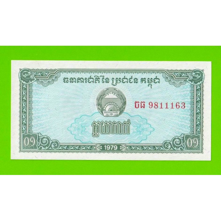 Камбоджа - 0,1 риеля - 1979 - UNC!!!