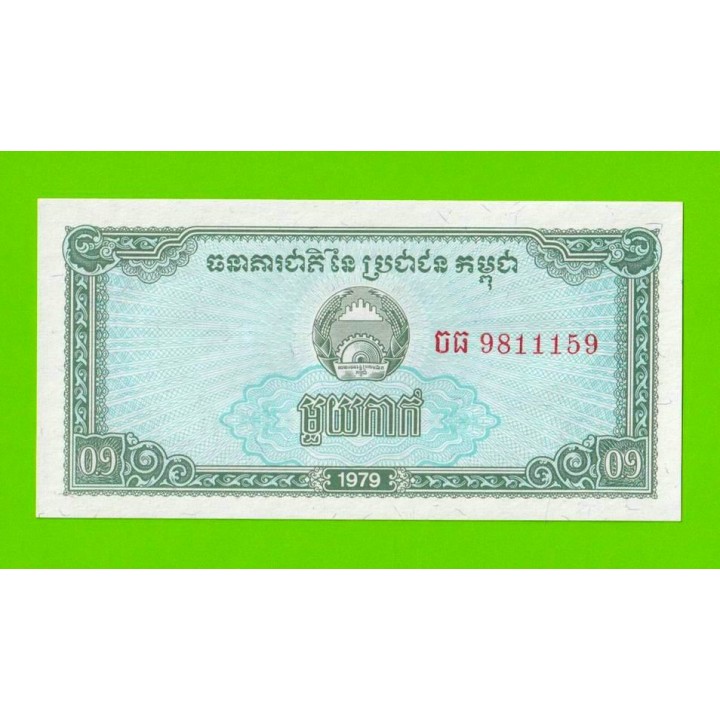 Камбоджа - 0,1 риеля - 1979 - UNC!!!
