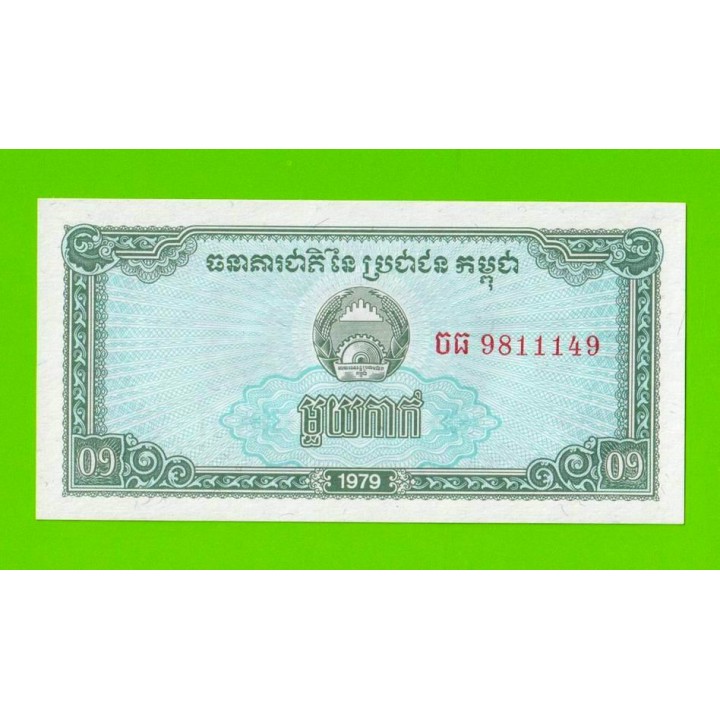 Камбоджа - 0,1 риеля - 1979 - UNC!!!