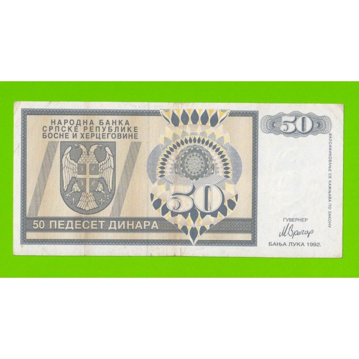 Босния и Герцеговина (Республика Сербская) - 50 динаров - 1992 (AA)