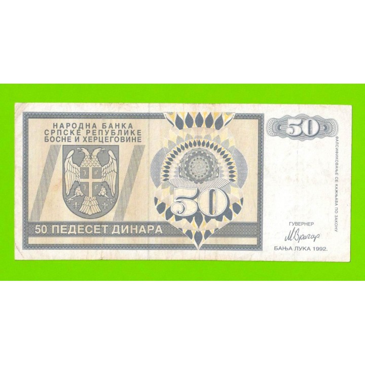 Босния и Герцеговина (Республика Сербская) - 50 динаров - 1992 (AA)