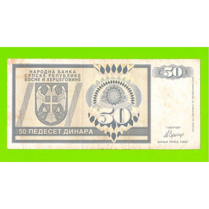 Босния и Герцеговина (Республика Сербская) - 50 динаров - 1992 (AA)