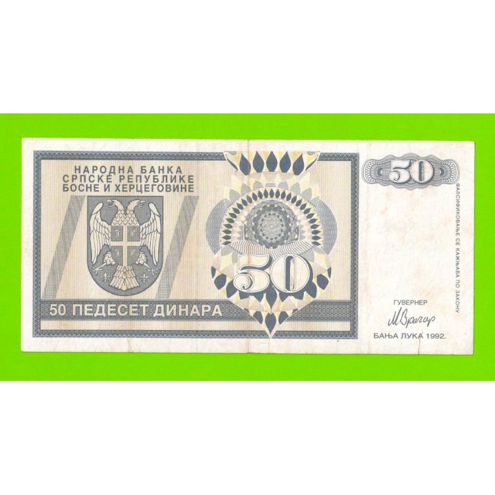 Босния и Герцеговина (Республика Сербская) - 50 динаров - 1992 (AA)