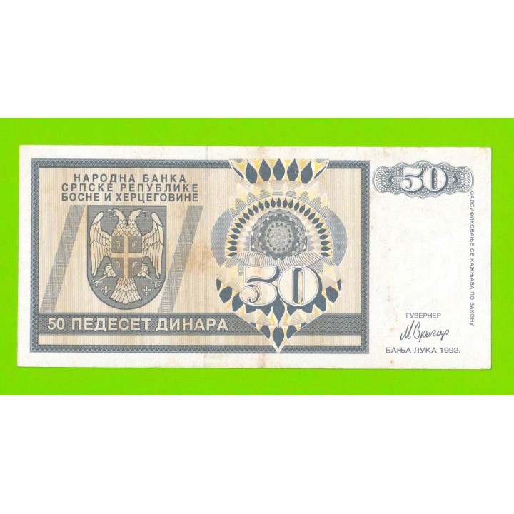 Босния и Герцеговина (Республика Сербская) - 50 динаров - 1992 (AA)
