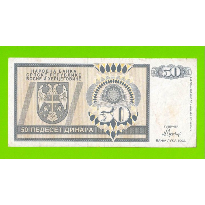 Босния и Герцеговина (Республика Сербская) - 50 динаров - 1992 (AA)