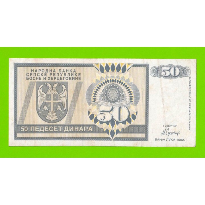 Босния и Герцеговина (Республика Сербская) - 50 динаров - 1992 (AA)