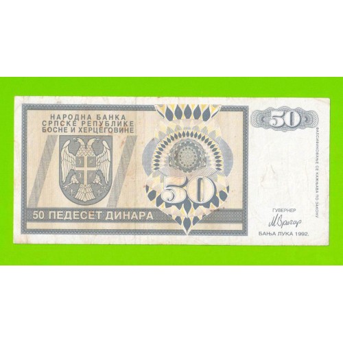Босния и Герцеговина (Республика Сербская) - 50 динаров - 1992 (AA)