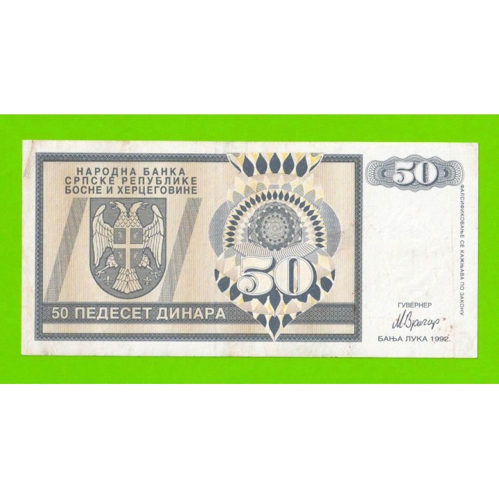 Босния и Герцеговина (Республика Сербская) - 50 динаров - 1992 (AA)