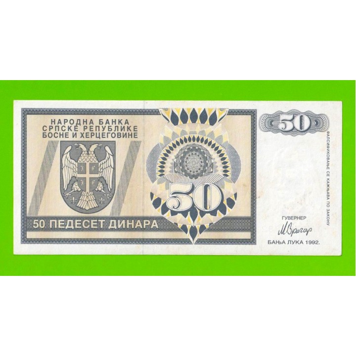 Босния и Герцеговина (Республика Сербская) - 50 динаров - 1992 (AA)