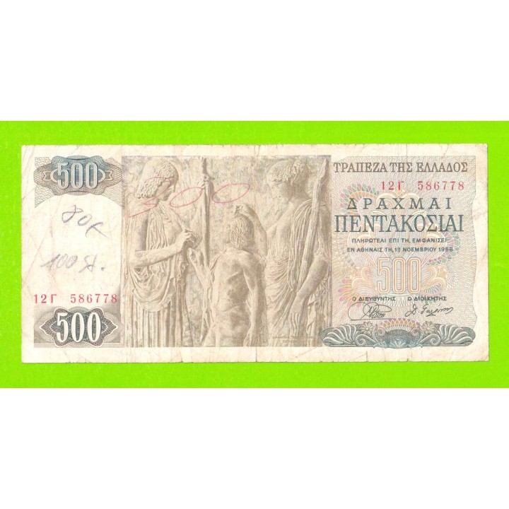 Греция - 500 драхм - 1968