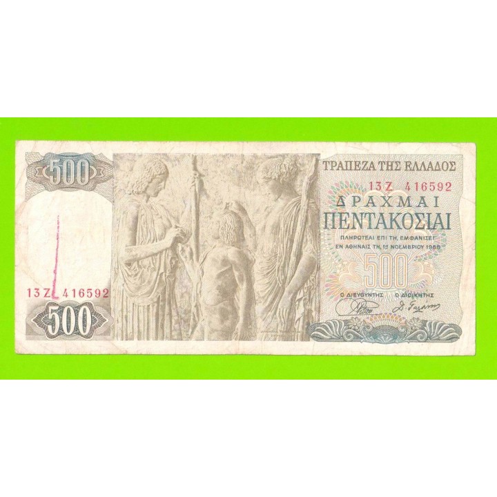Греция - 500 драхм - 1968
