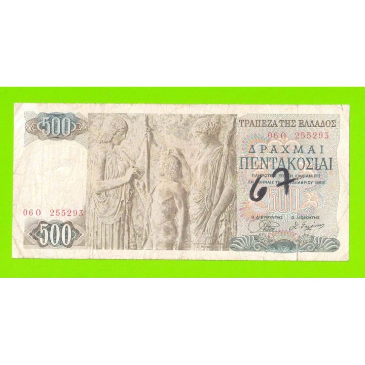 Греция - 500 драхм - 1968