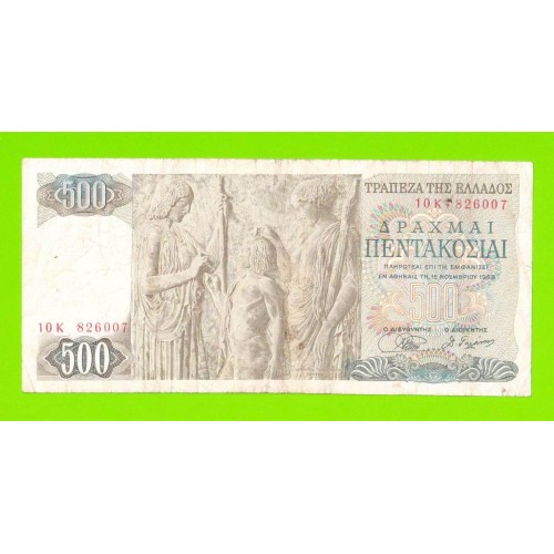 Греция - 500 драхм - 1968
