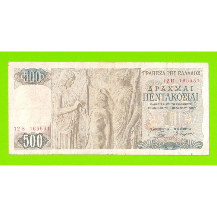 Греция - 500 драхм - 1968